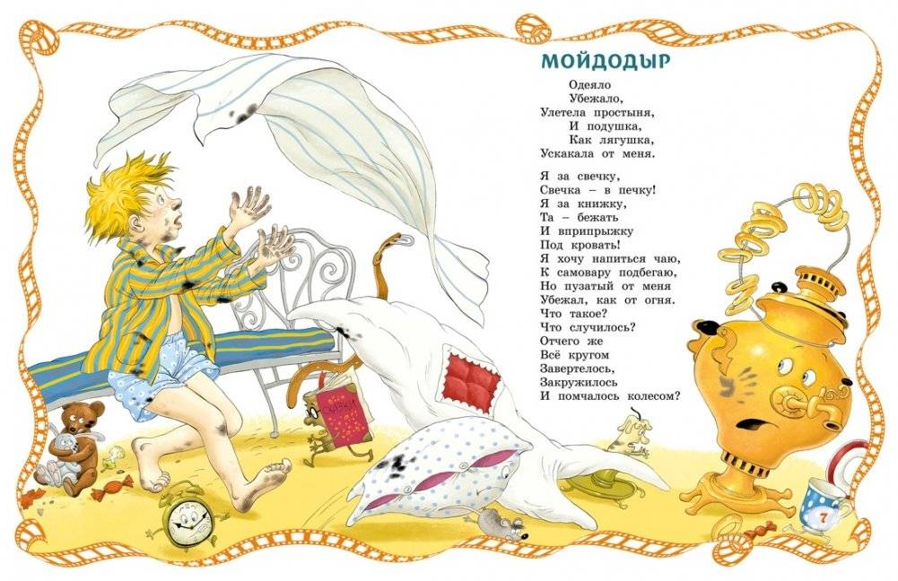 Мойдодыр фото книги 2
