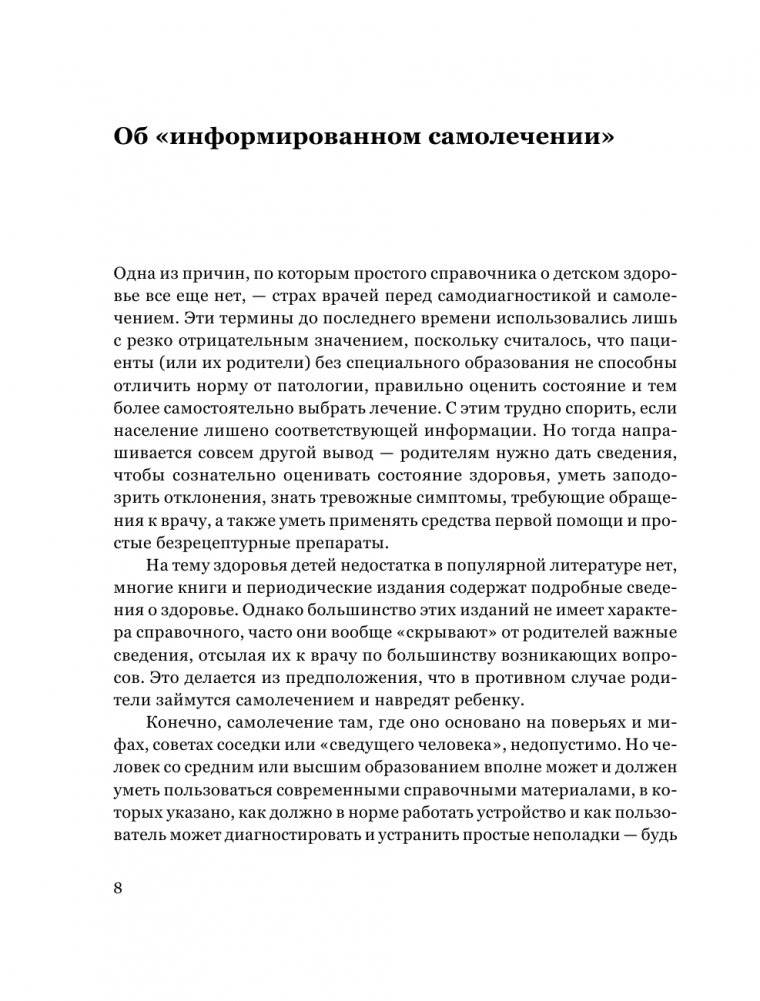Все о здоровье и развитии детей от 0 до 3 лет фото книги 4