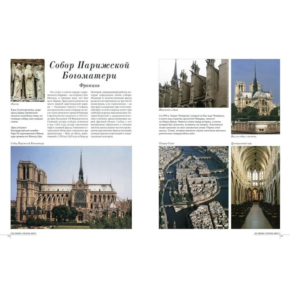 Самые знаменитые соборы мира фото книги 5