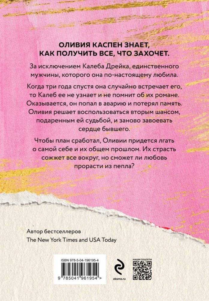 Оппортунистка фото книги 3