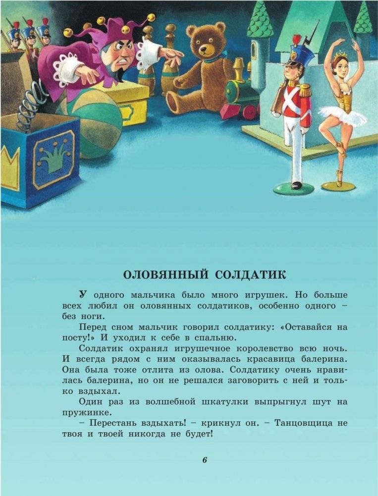 Большая книга любимых сказок фото книги 7