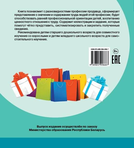 Кто продает товары? фото книги 3