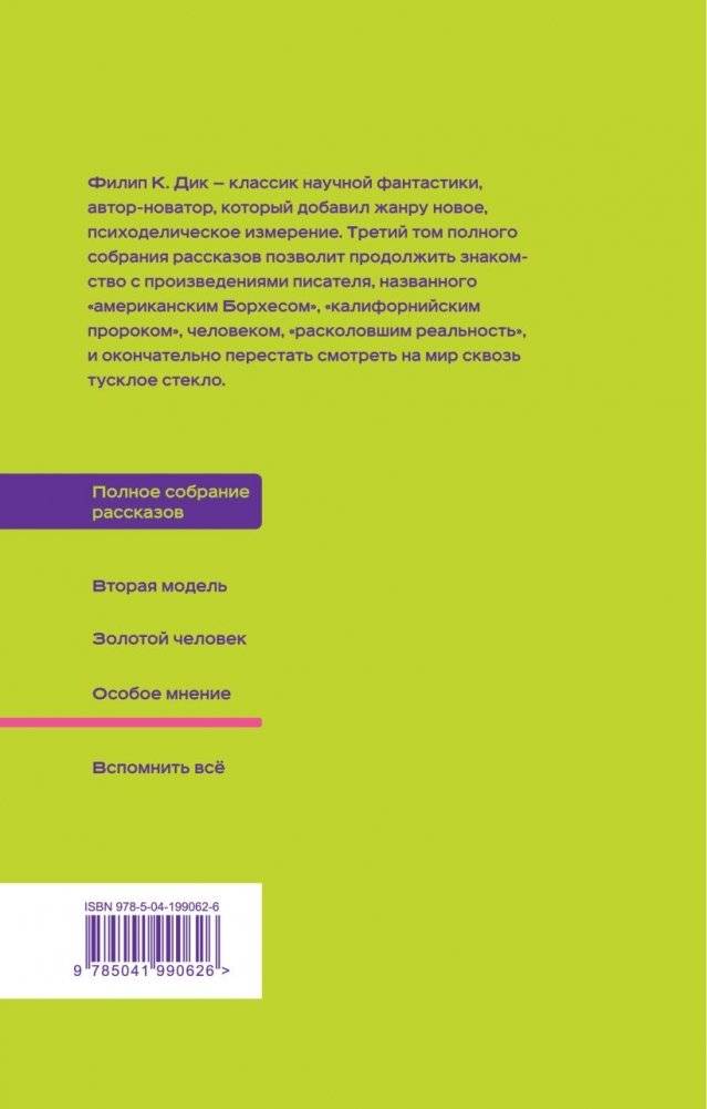 Особое мнение фото книги 2