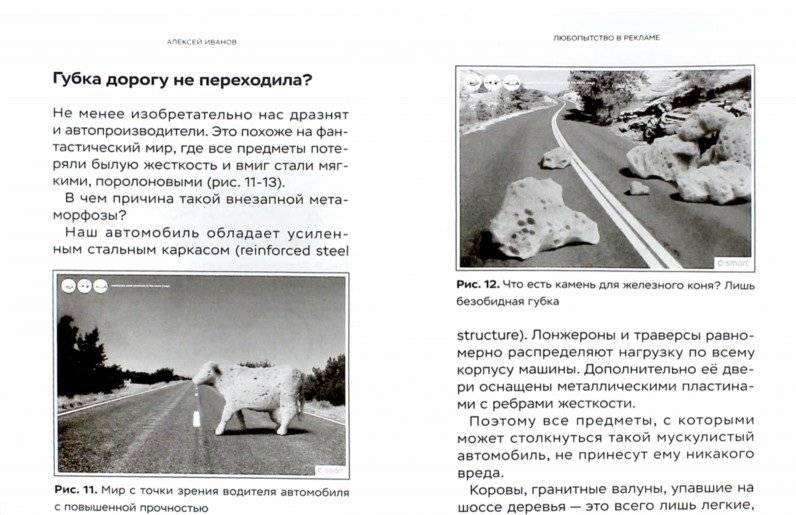 Любопытство в рекламе. Как побудить клиентов к покупке фото книги 2