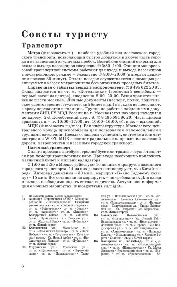 Москва. Путеводитель пешеходам фото книги 7