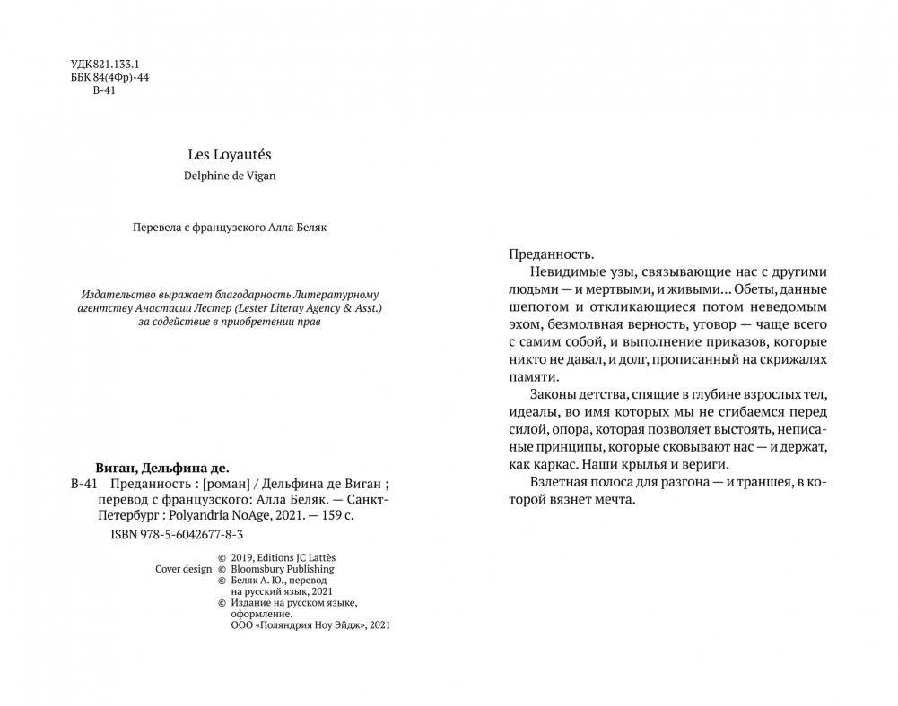 Преданность фото книги 3