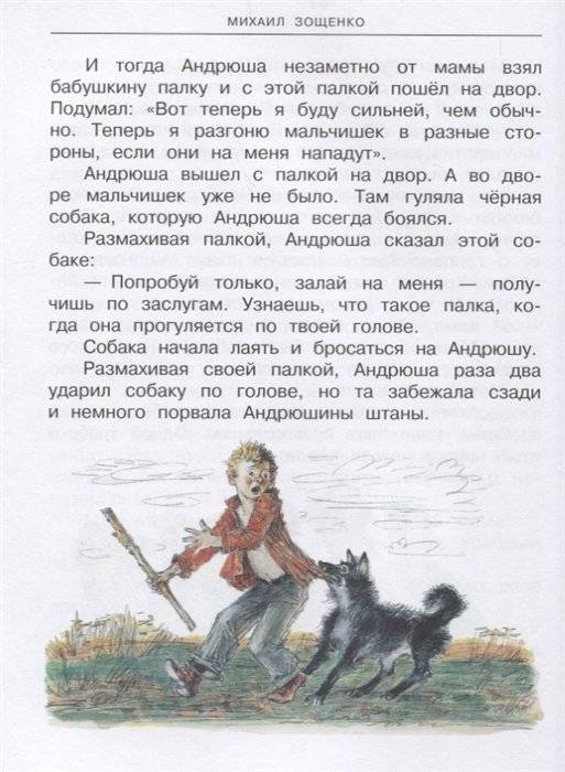 Истории про детей фото книги 4