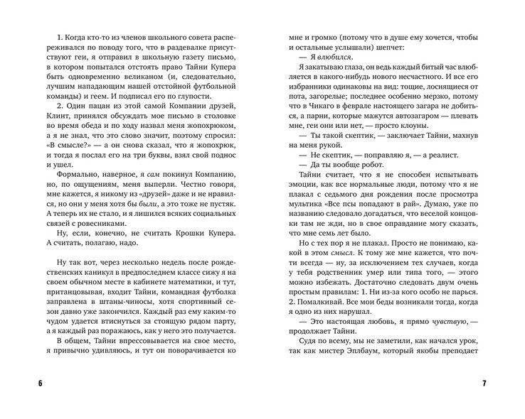 Уилл Грейсон, Уилл Грейсон фото книги 4