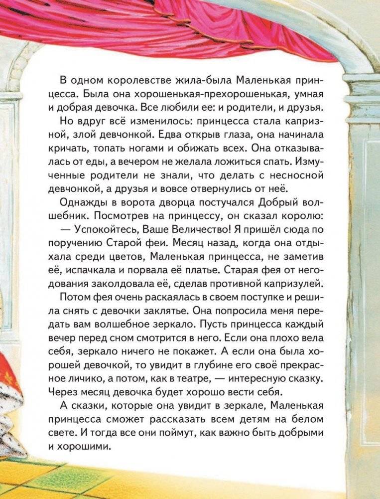 Сказки маленькой принцессы фото книги 3