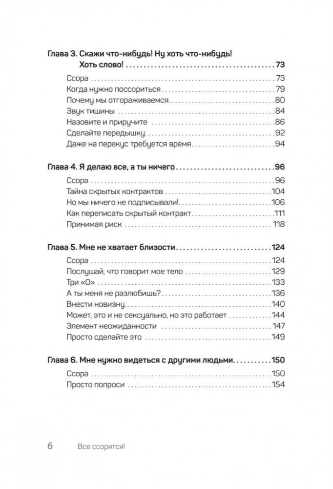 Все ссорятся! Ссора как способ научиться любить и понимать друг друга лучше фото книги 3