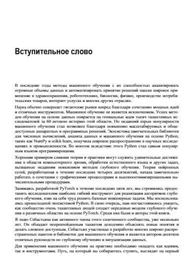 Машинное обучение с PyTorch и Scikit-Learn фото книги 13