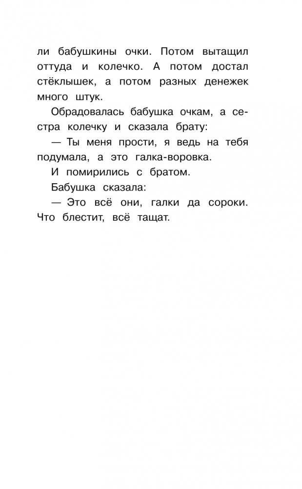 Рассказы о животных фото книги 4