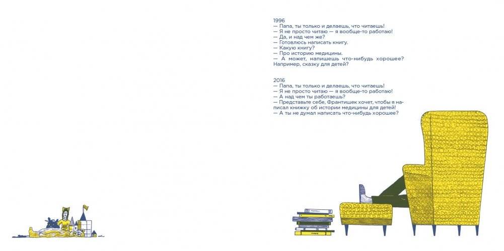 Внимание, доктор! История медицины за семь дней фото книги 2