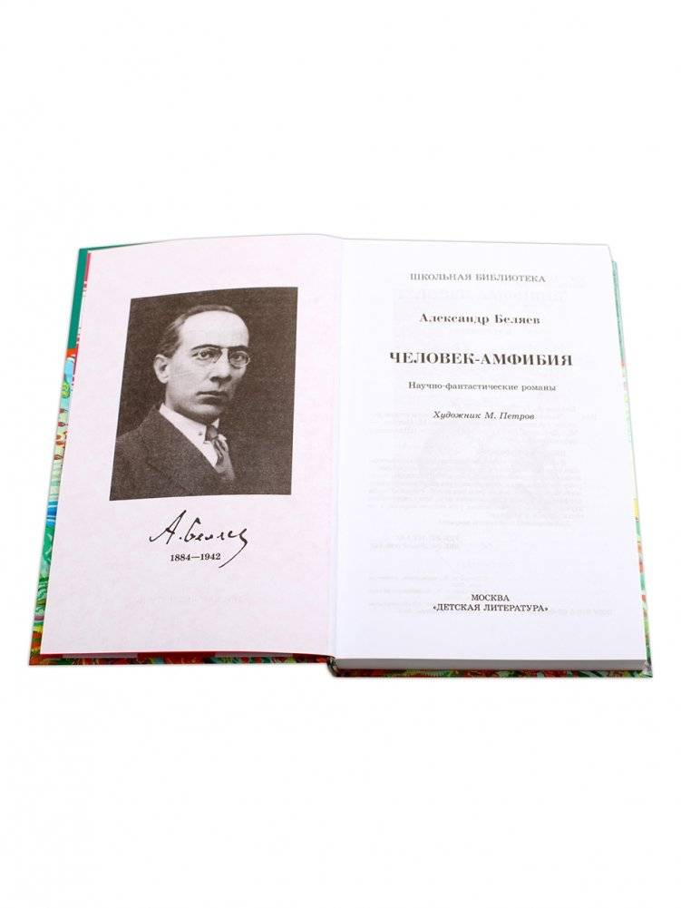 Человек-амфибия фото книги 2