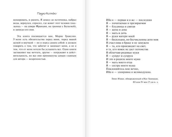 Одиннадцать минут фото книги 4