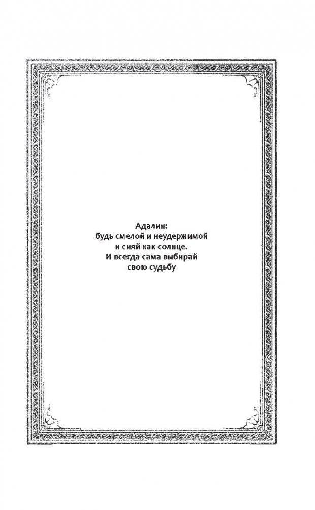 Драконья сага. Трёхлунная ночь фото книги 5