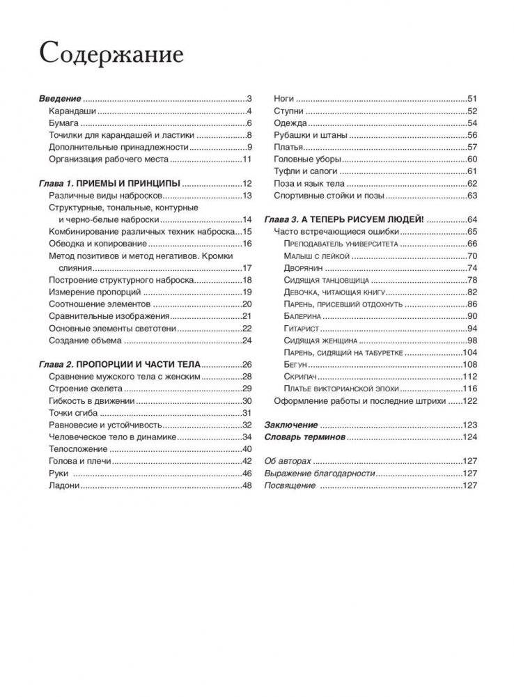 Как рисовать людей. Простой и понятный курс. Руководство фото книги 2