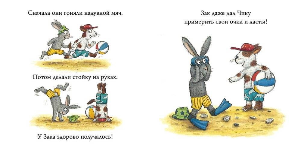 Чик и Брики. Новый друг фото книги 4