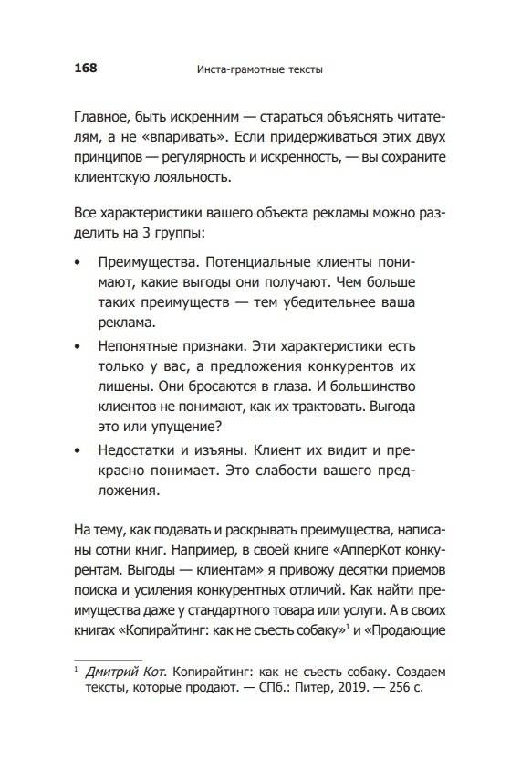 Инста-грамотные тексты. Пиши с душой – продавай с умом фото книги 3