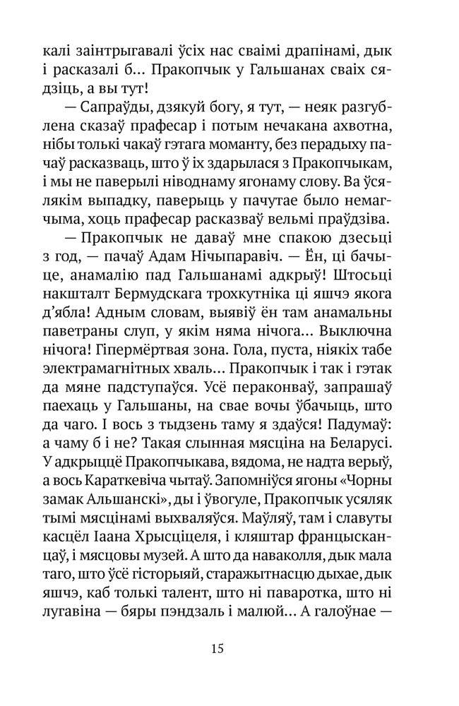 Планета ў падарунак. Фантастыка фото книги 11