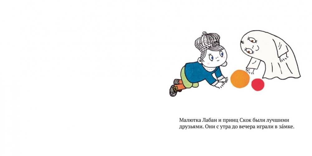 Малютка Лабан становится старшим братом фото книги 3