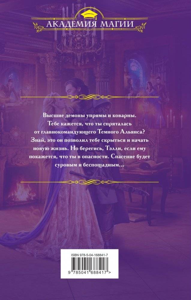 Его адептка. Светлая для Темного фото книги 2