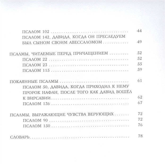 Избранные псалмы фото книги 3