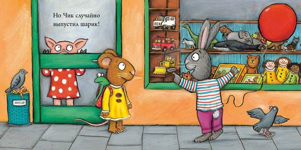 Чик и Брики. Чудесный шарик фото книги 2