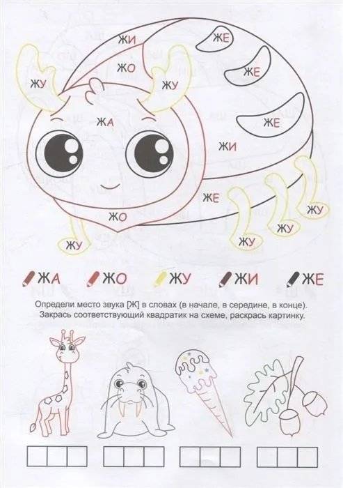 Пожужжим-пошипим. Дифференциация звуков Ж , Ш фото книги 2