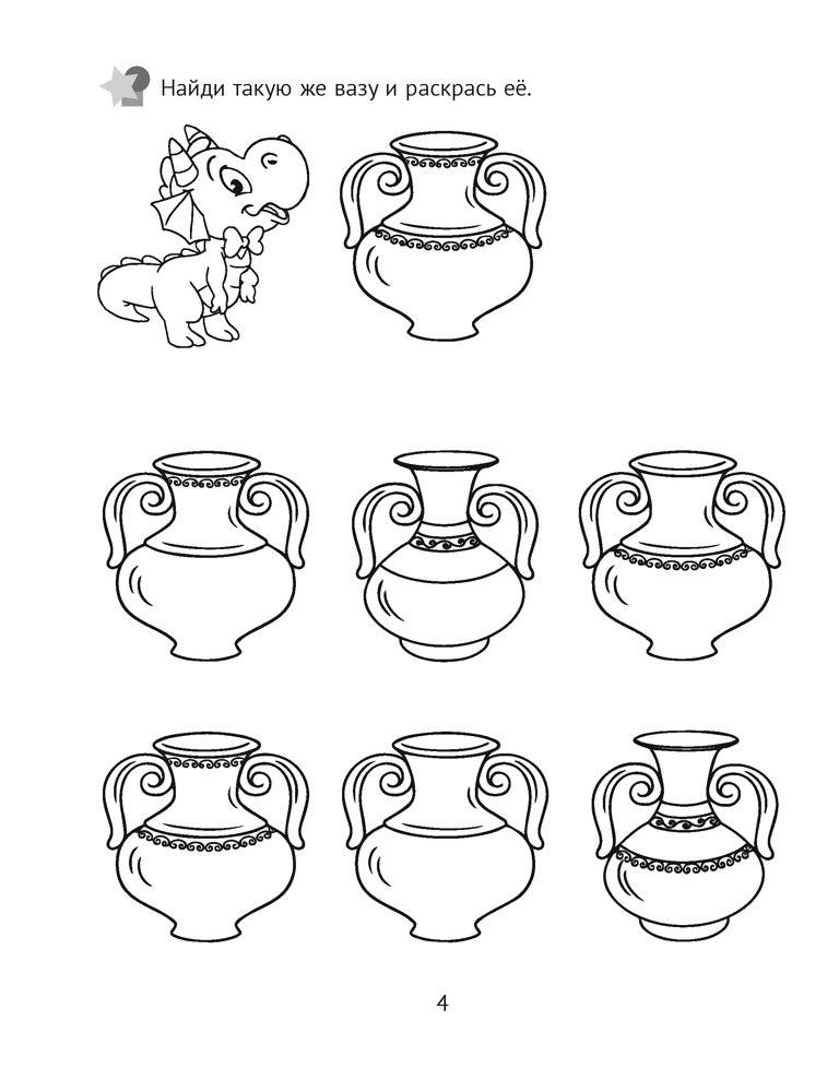 Развитие внимания. 4—5 лет. Рабочая тетрадь дошкольника фото книги 5