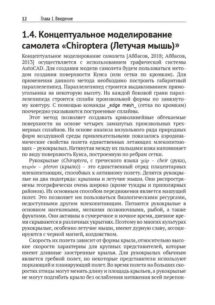 Компьютерное моделирование в промышленном дизайне. 2-е издание, дополненное фото книги 12