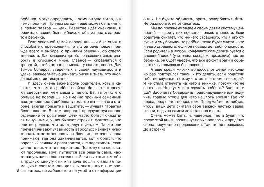 Что делать, если... 2 фото книги 5