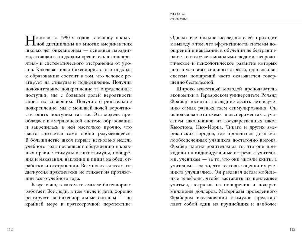 Поможем ребенку добиться успеха. Действенные методы и причины, по которым они работают фото книги 4
