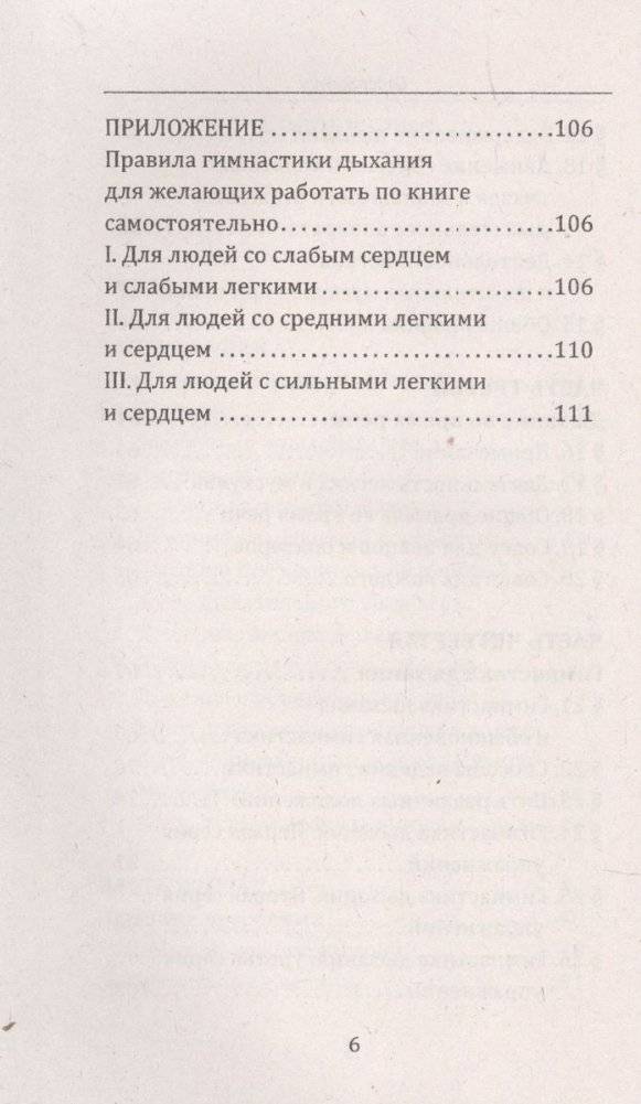 Дышите правильно! Или учение индусских йогов о дыхании фото книги 5