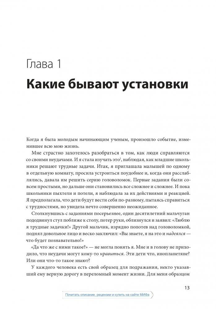Гибкое сознание. Новый взгляд на психологию развития взрослых и детей фото книги 2