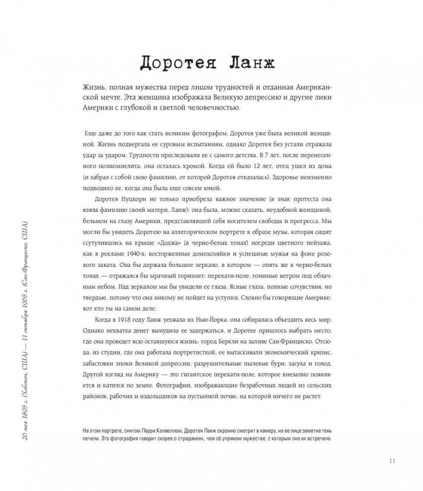 Легендарные фотографы современности и их шедевры фото книги 11