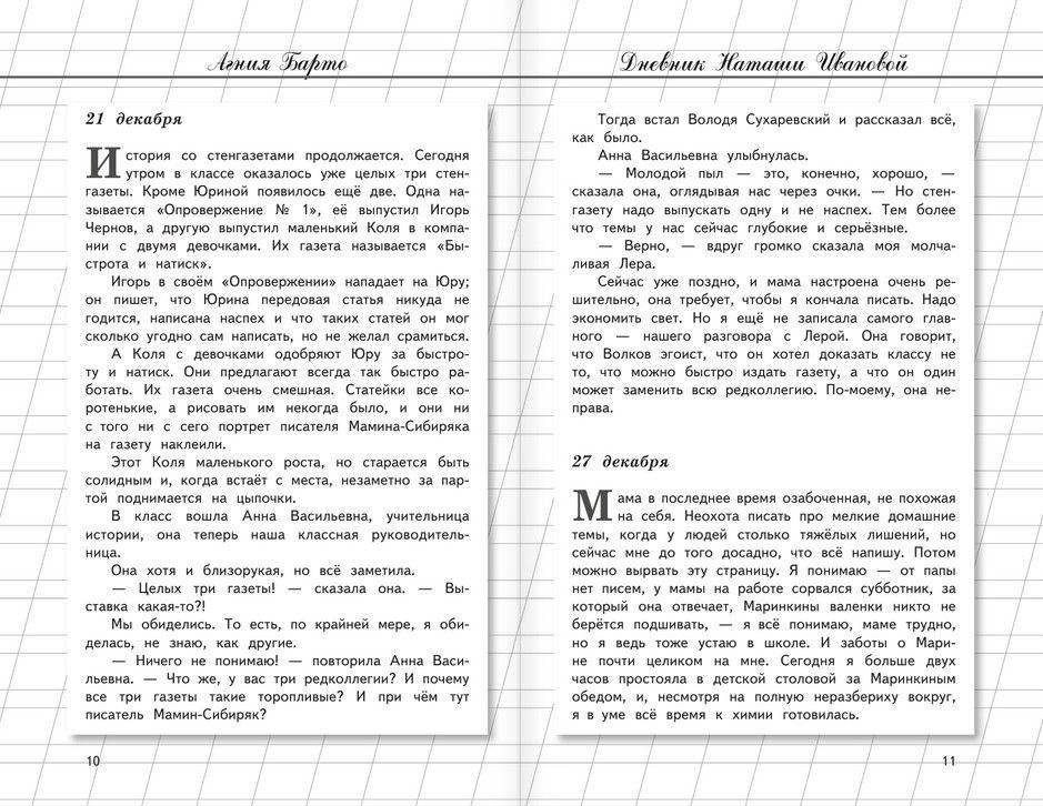 Дневник Наташи Ивановой фото книги 5