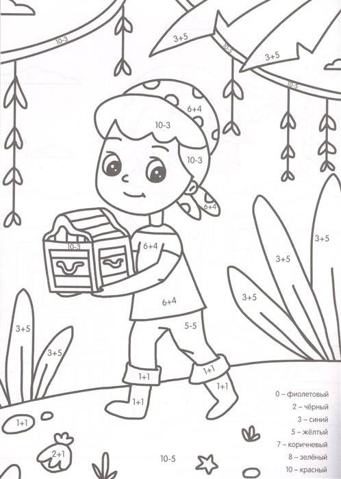 Умная раскраска с примерами. Отважные пираты фото книги 3