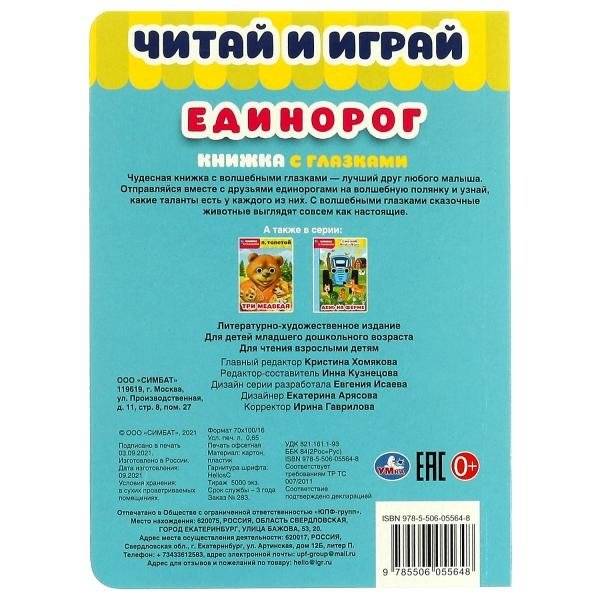 Единорог. Книжка с глазками фото книги 5