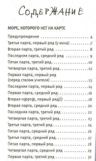 Море, которого нет на карте фото книги 2