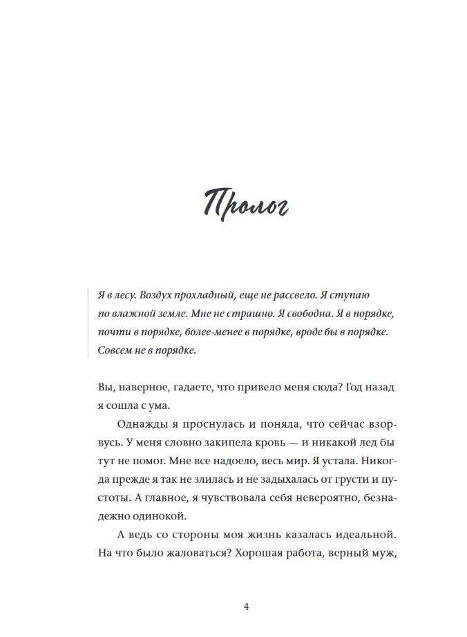 Я в порядке и другая ложь. Интимные истории, запретные желания и невысказанные секреты о том, как стать собой фото книги 3