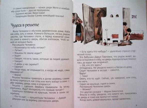 Человеки фото книги 5