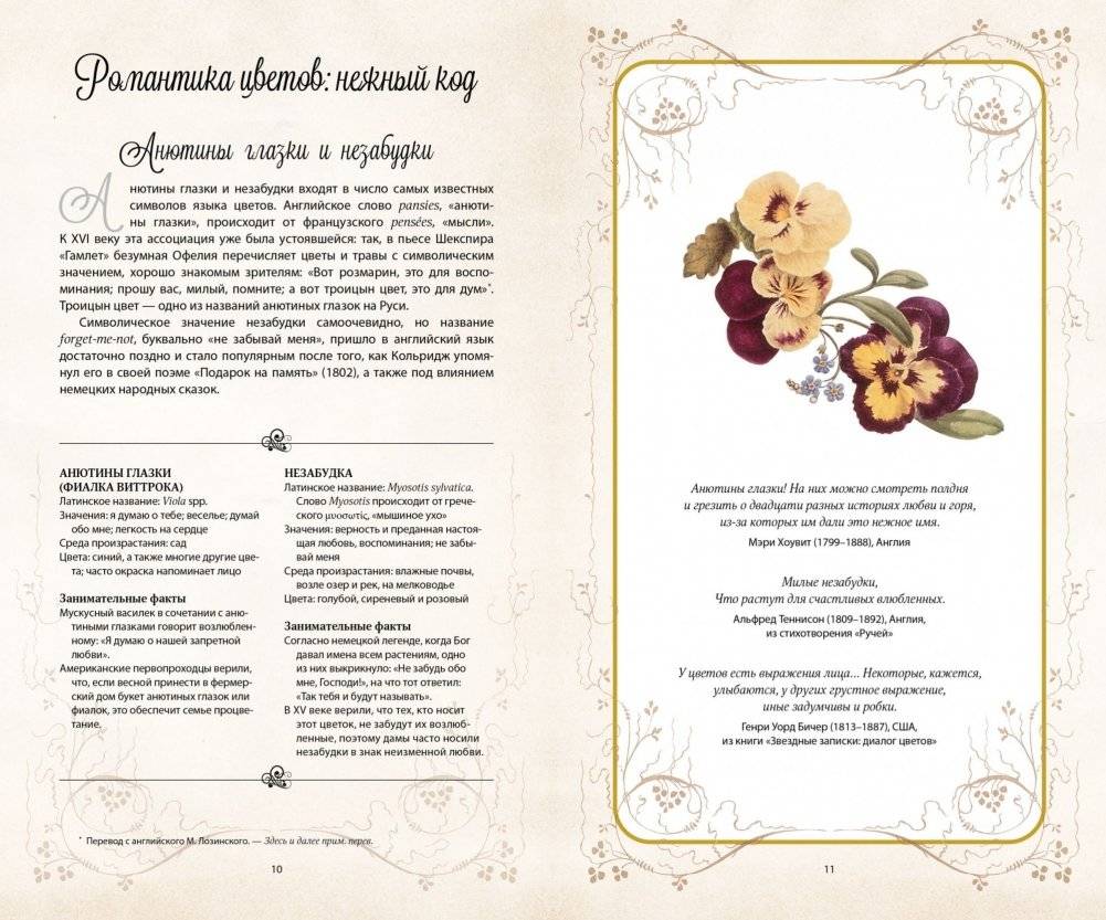 Тайный язык цветов фото книги 3