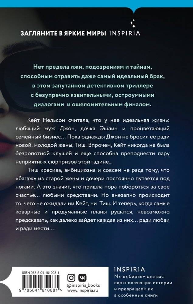 Его новая жена фото книги 2