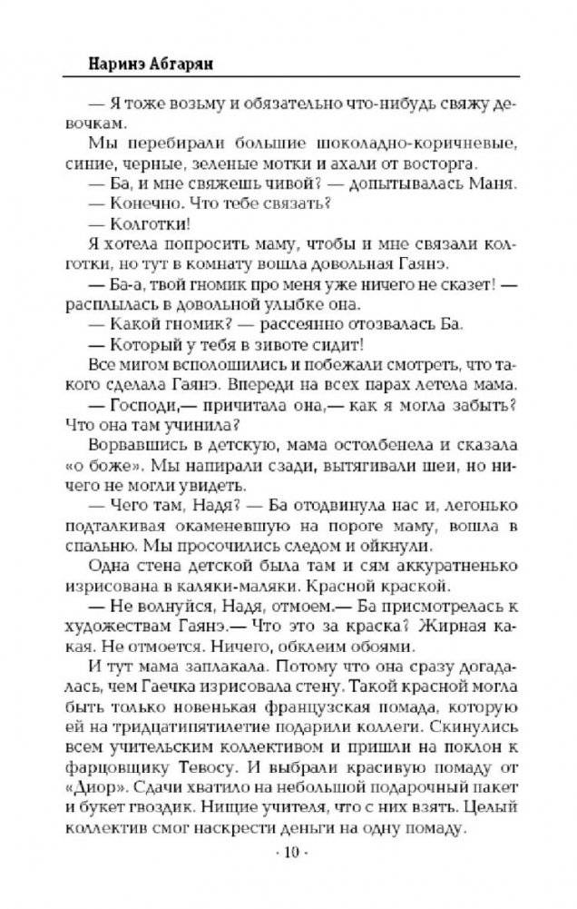 Манюня пишет фантастичЫскЫй роман фото книги 10