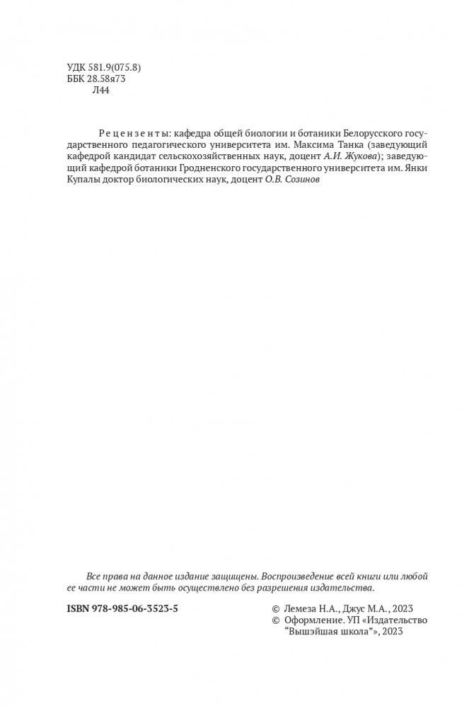 Геоботаника фото книги 3