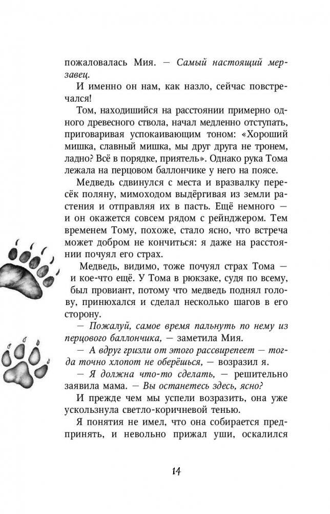 Секрет сфинкса фото книги 3