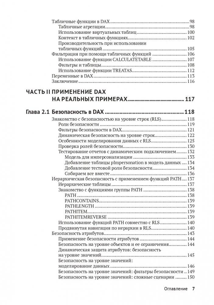 DAX для профессионалов: теория и практика фото книги 4