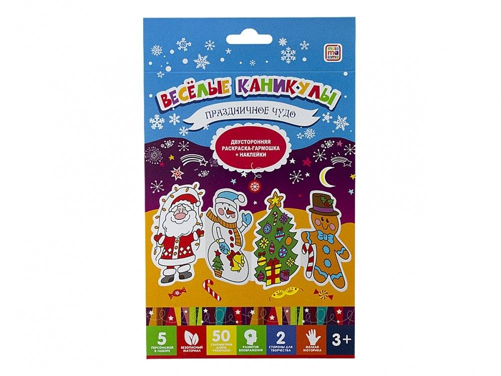 Праздничное чудо. Весёлые каникулы фото книги 4