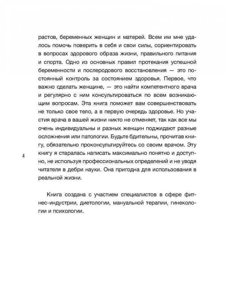 Фитнес-мама. Прекрасные фигура и самочувствие после родов фото книги 5